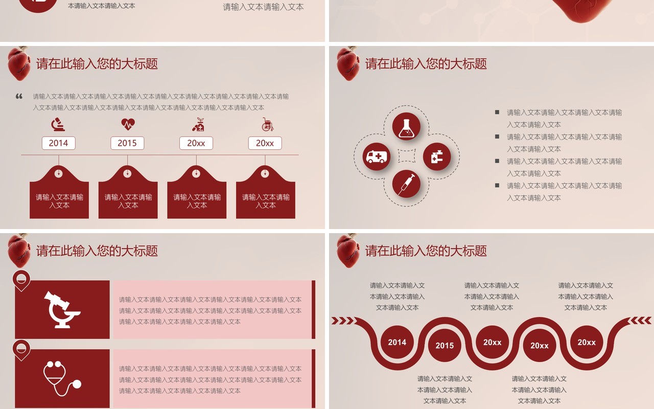 创新心脏内科PPT模板