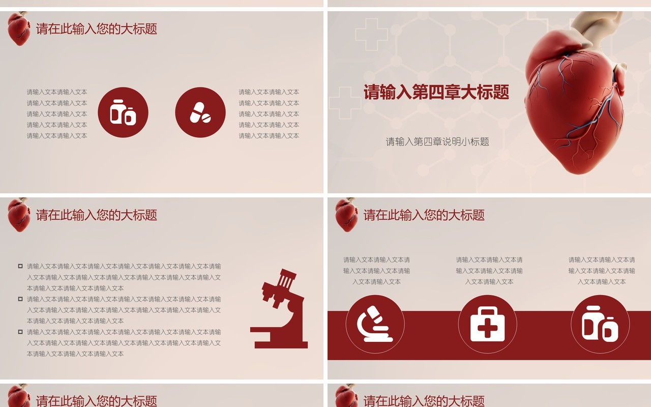 创新心脏内科PPT模板