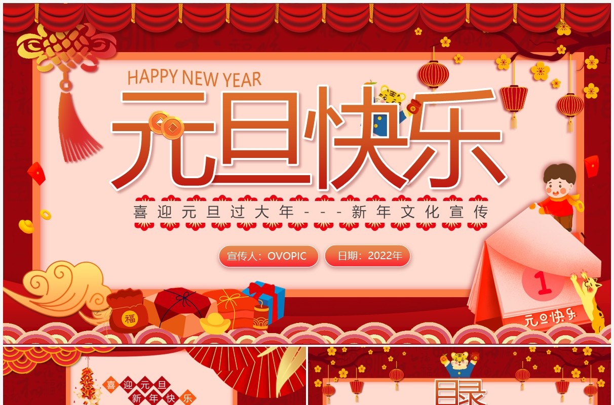 红色卡通庆元旦迎新年节日宣传PPT模板