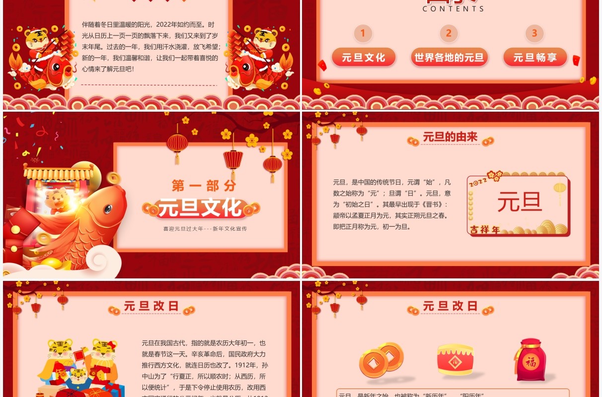 红色卡通庆元旦迎新年节日宣传PPT模板