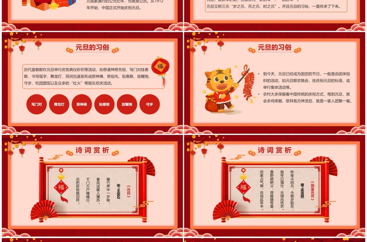 红色卡通庆元旦迎新年节日宣传PPT模板