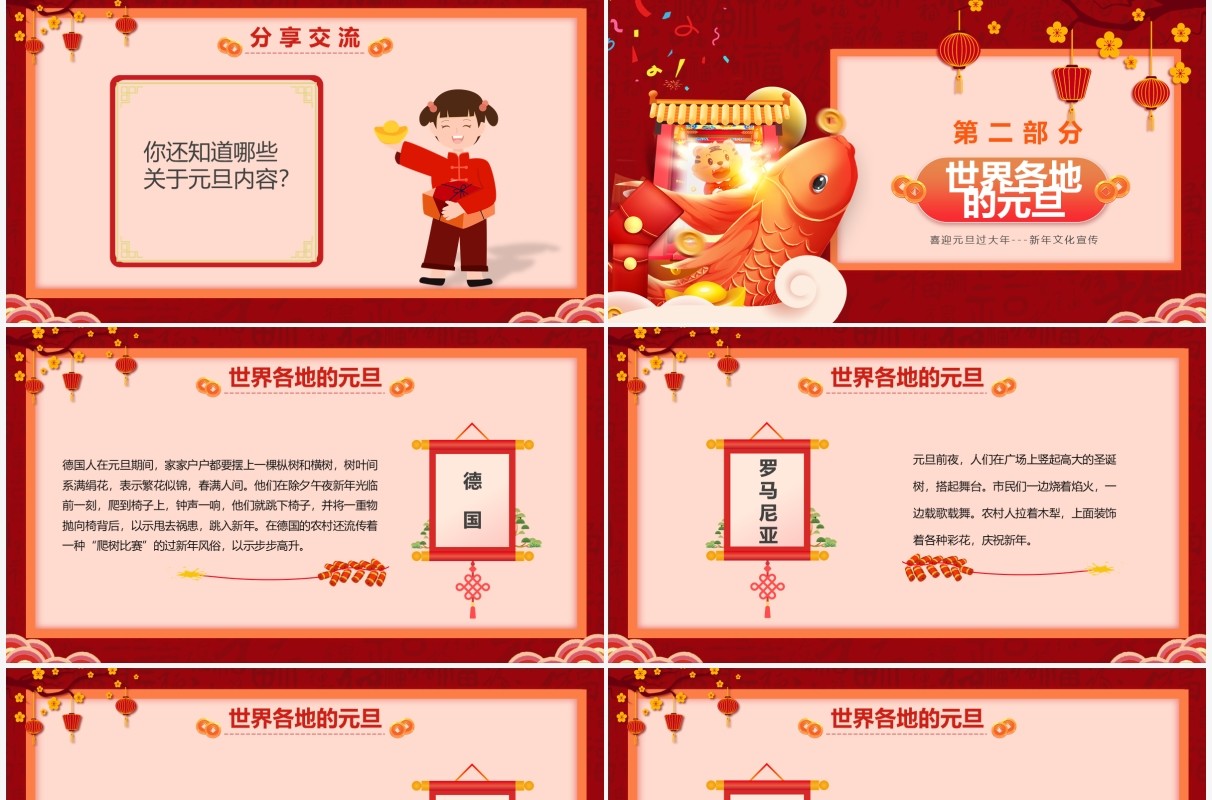 红色卡通庆元旦迎新年节日宣传PPT模板
