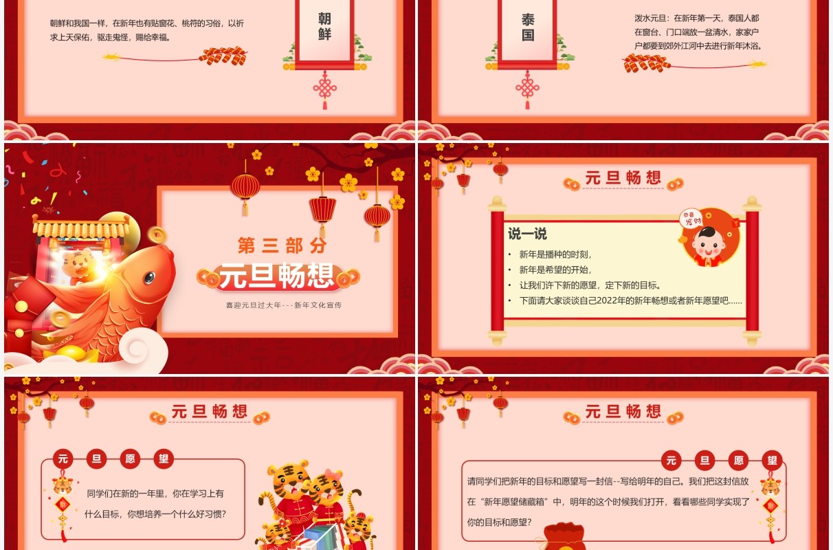 红色卡通庆元旦迎新年节日宣传PPT模板