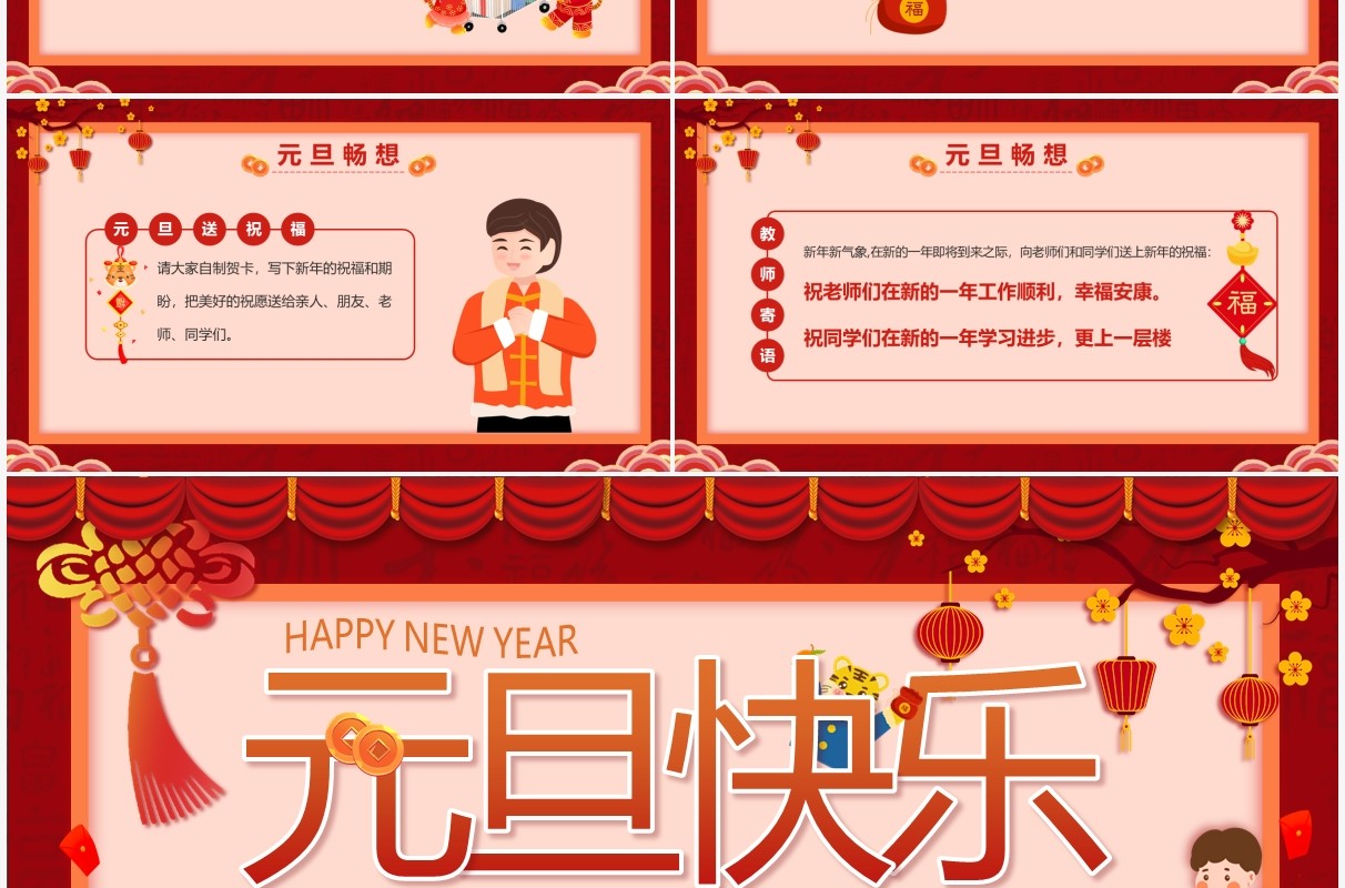 红色卡通庆元旦迎新年节日宣传PPT模板