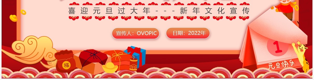 红色卡通庆元旦迎新年节日宣传PPT模板