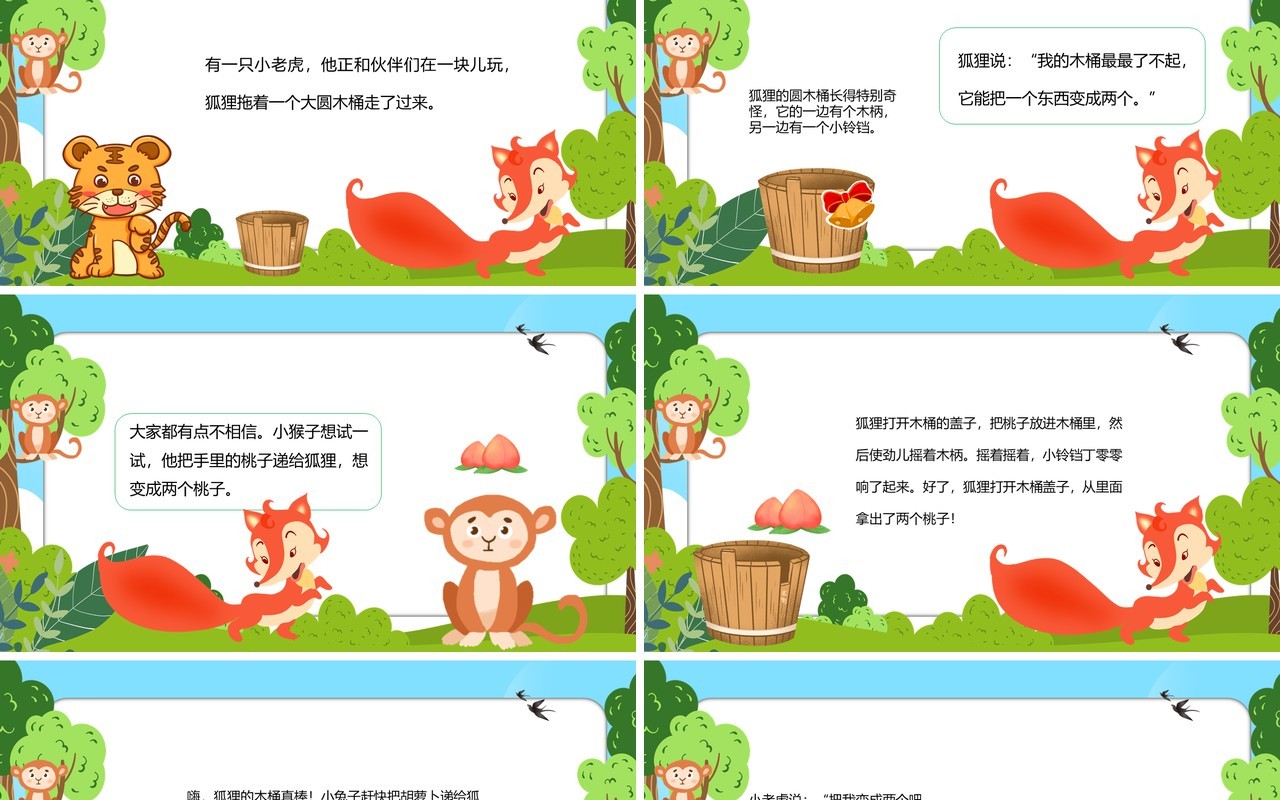 绿色卡通狐狸的魔法木桶儿童绘本PPT模板