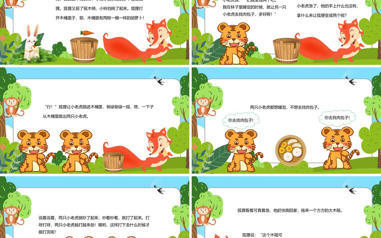 绿色卡通狐狸的魔法木桶儿童绘本PPT模板