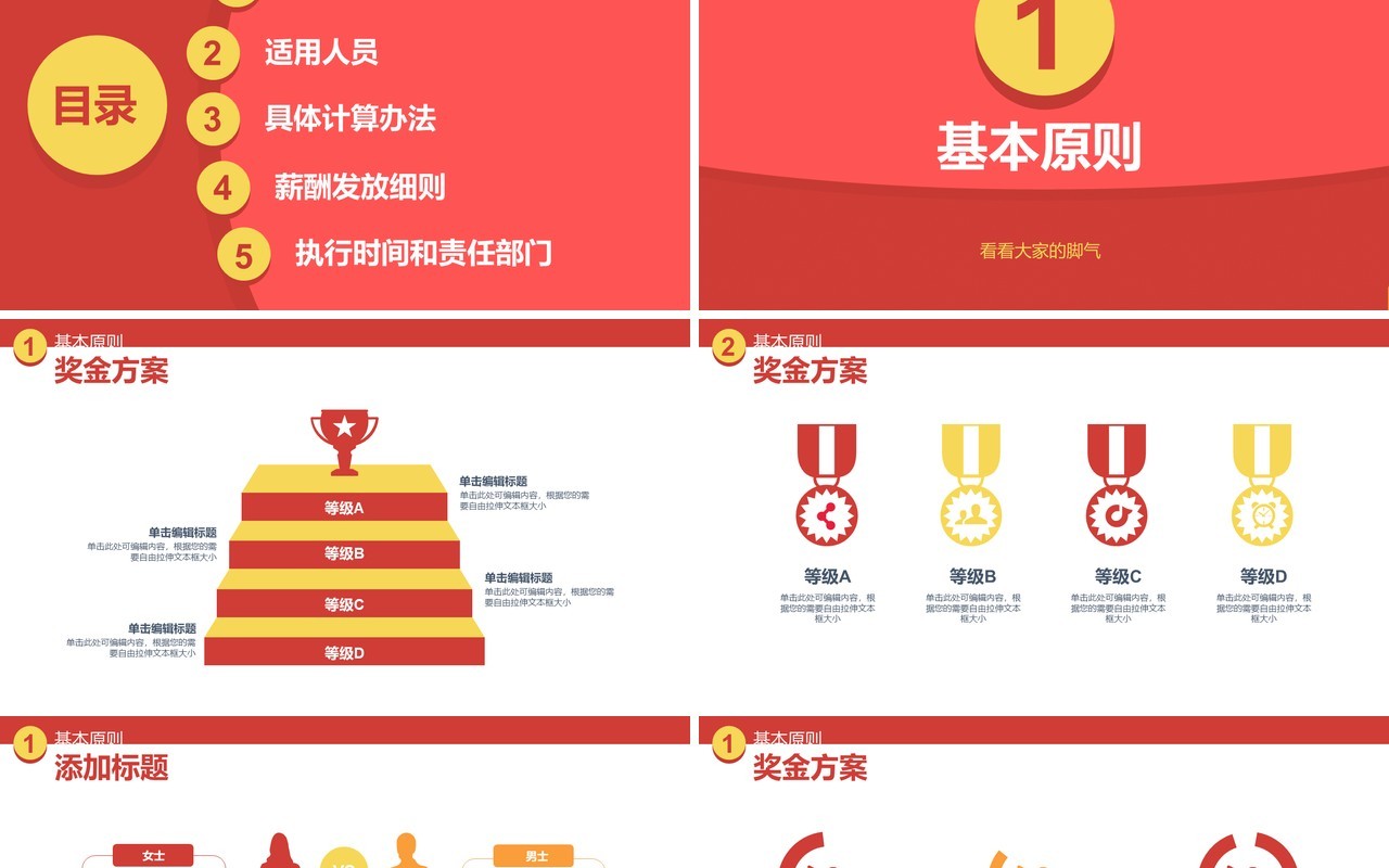 创意红包企业培训奖金分红方案PPT模版