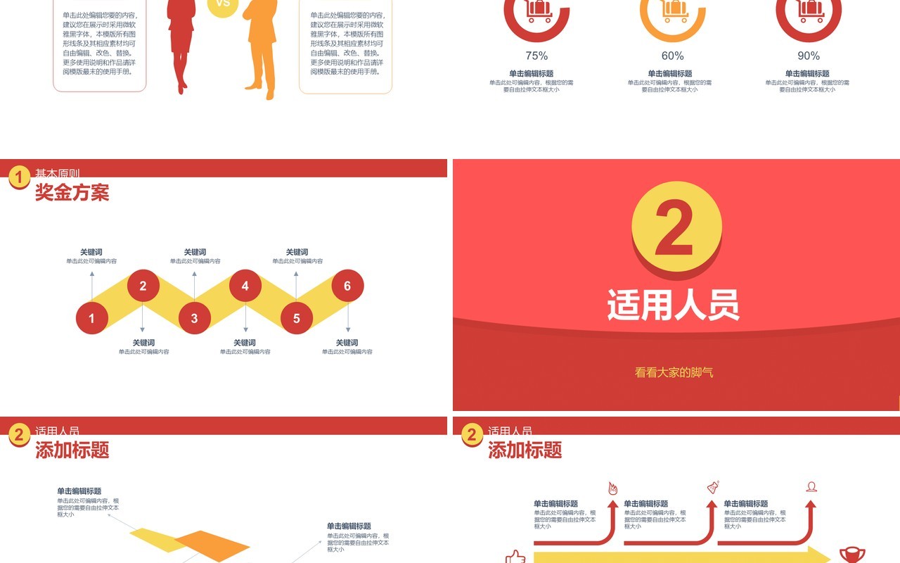 创意红包企业培训奖金分红方案PPT模版