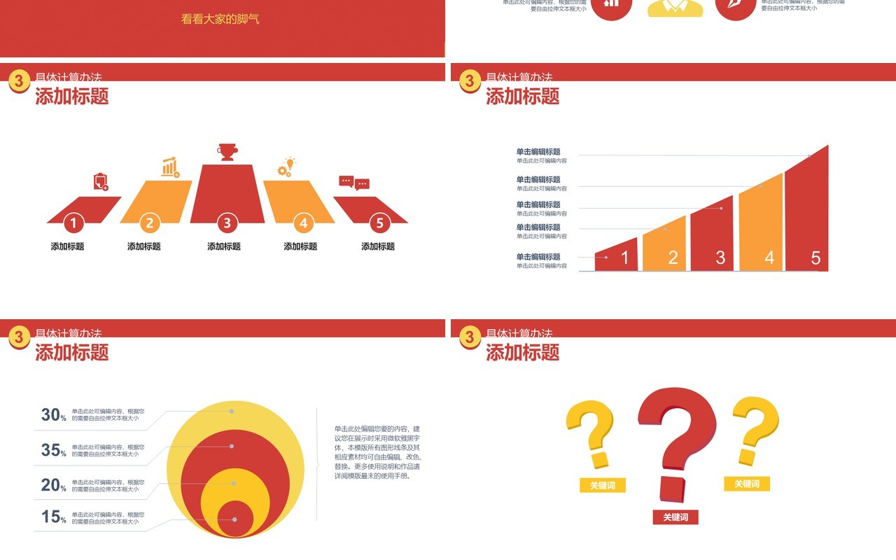 创意红包企业培训奖金分红方案PPT模版