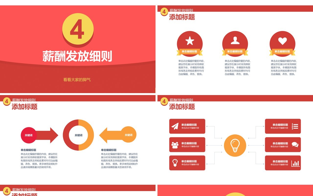 创意红包企业培训奖金分红方案PPT模版