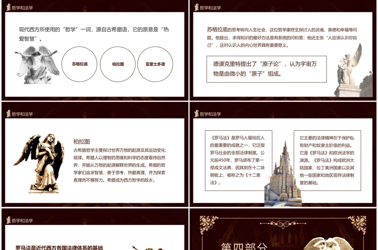 希腊罗马古典文化九年级历史上册古代欧洲文明动态PPT模板