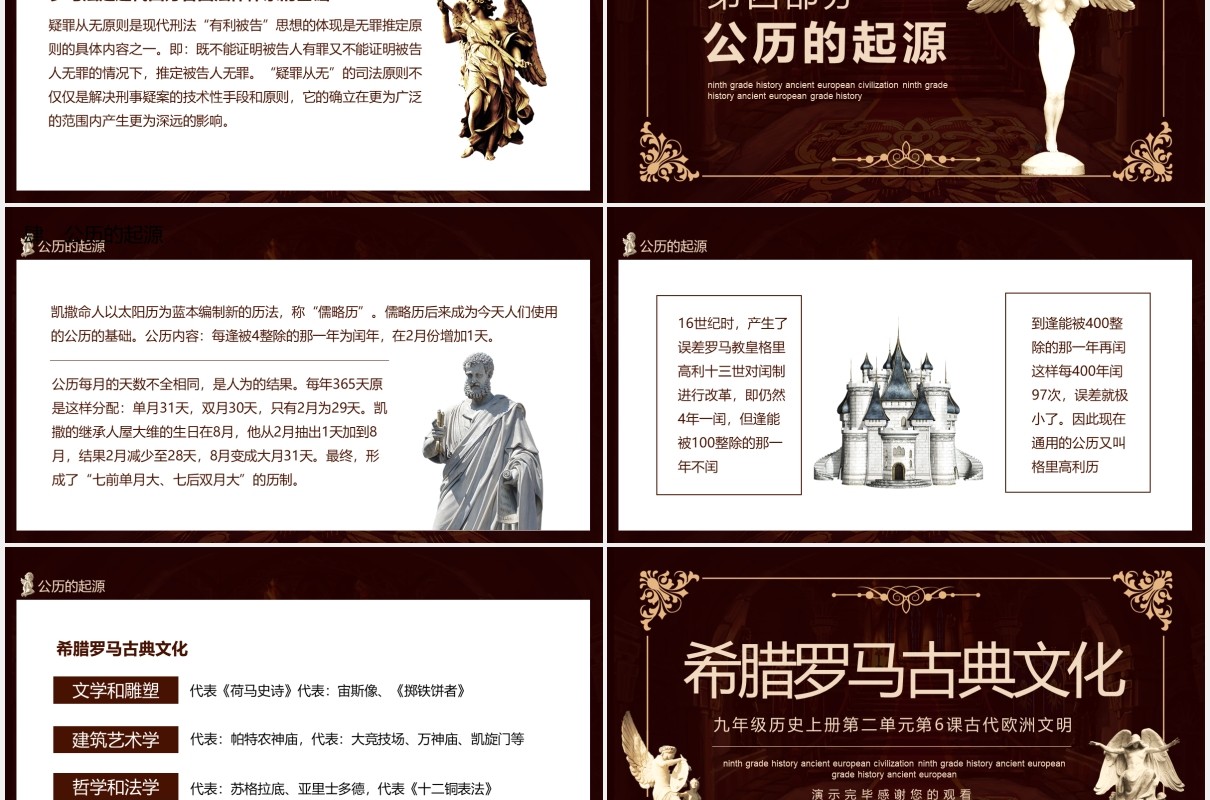 希腊罗马古典文化九年级历史上册古代欧洲文明动态PPT模板