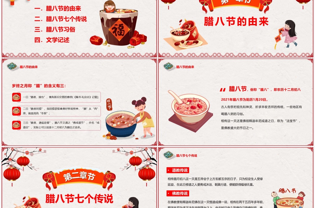 中国传统节日腊八节主题班会PPT模板