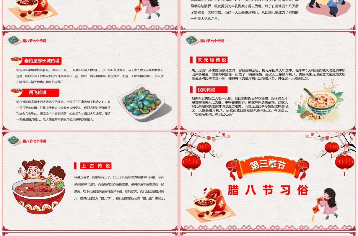 中国传统节日腊八节主题班会PPT模板