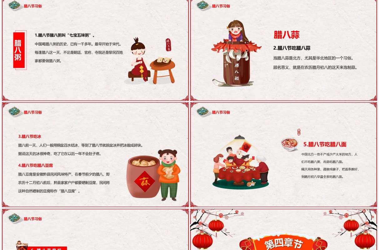 中国传统节日腊八节主题班会PPT模板