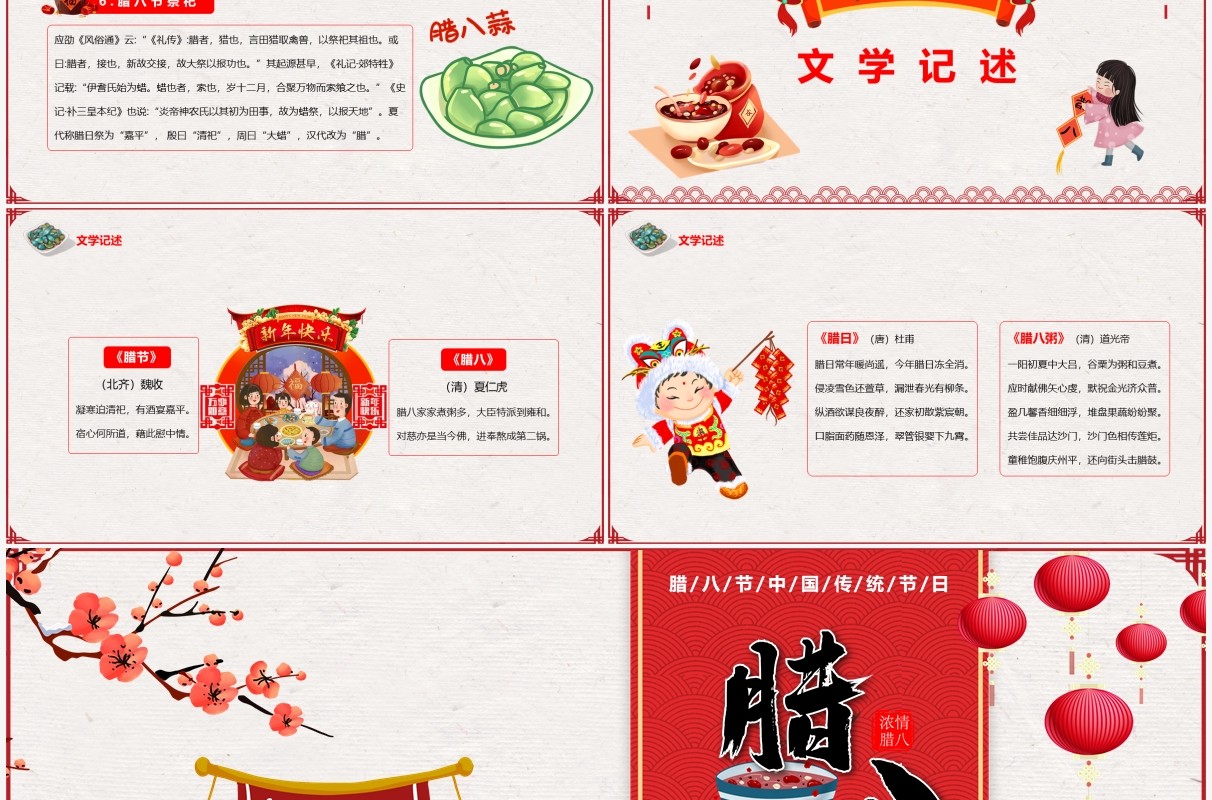 中国传统节日腊八节主题班会PPT模板