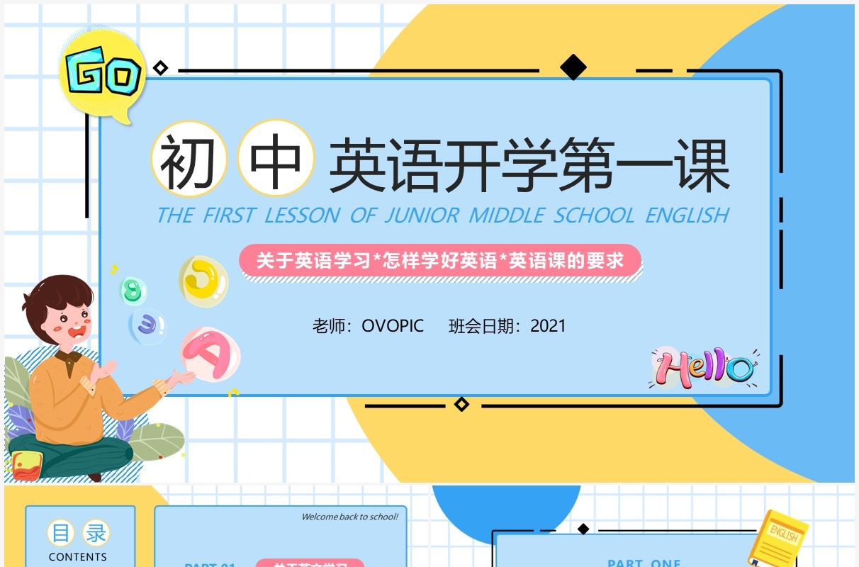 卡通插画风初中英语第一课培训课件PPT模板