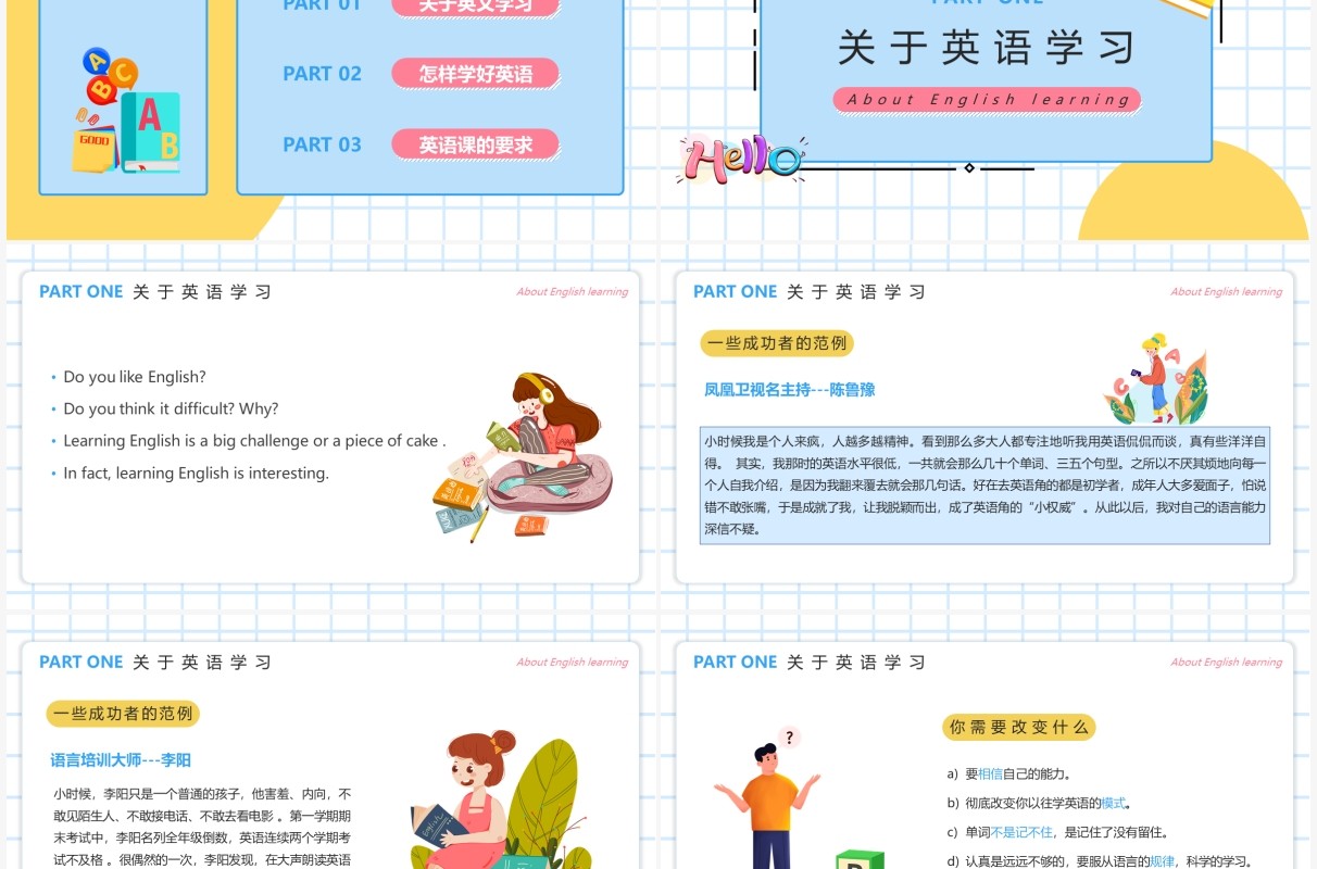 卡通插画风初中英语第一课培训课件PPT模板