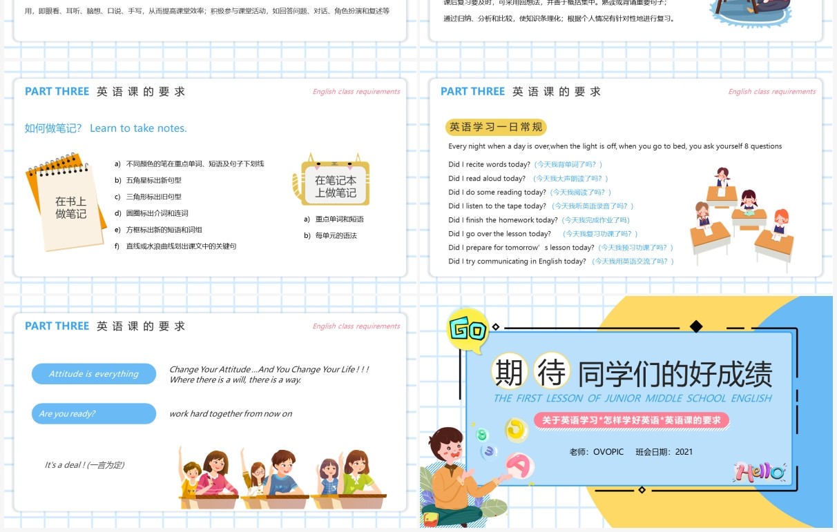 卡通插画风初中英语第一课培训课件PPT模板