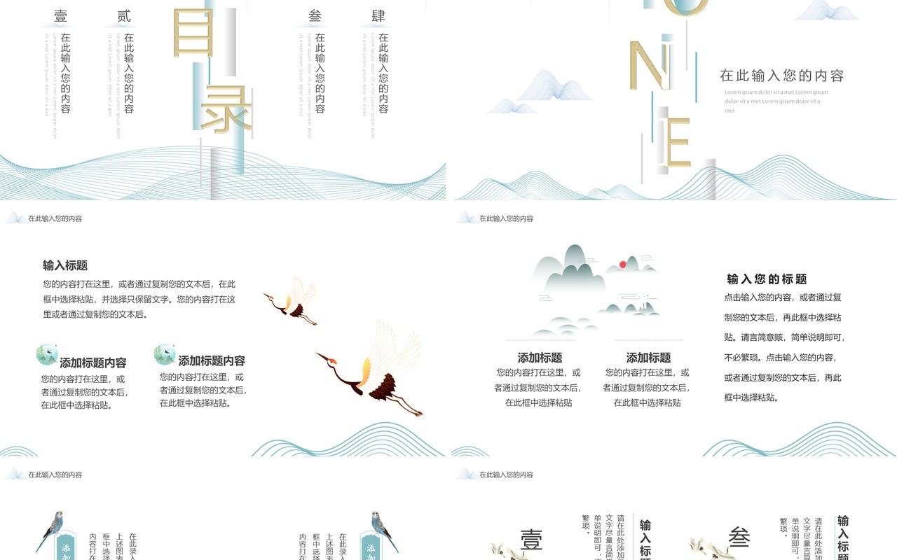 蓝色线条创意简约中式通用PPT模板
