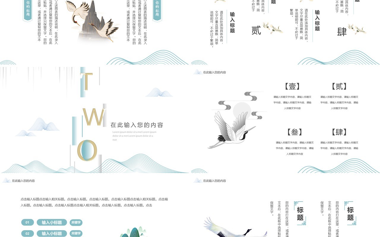 蓝色线条创意简约中式通用PPT模板