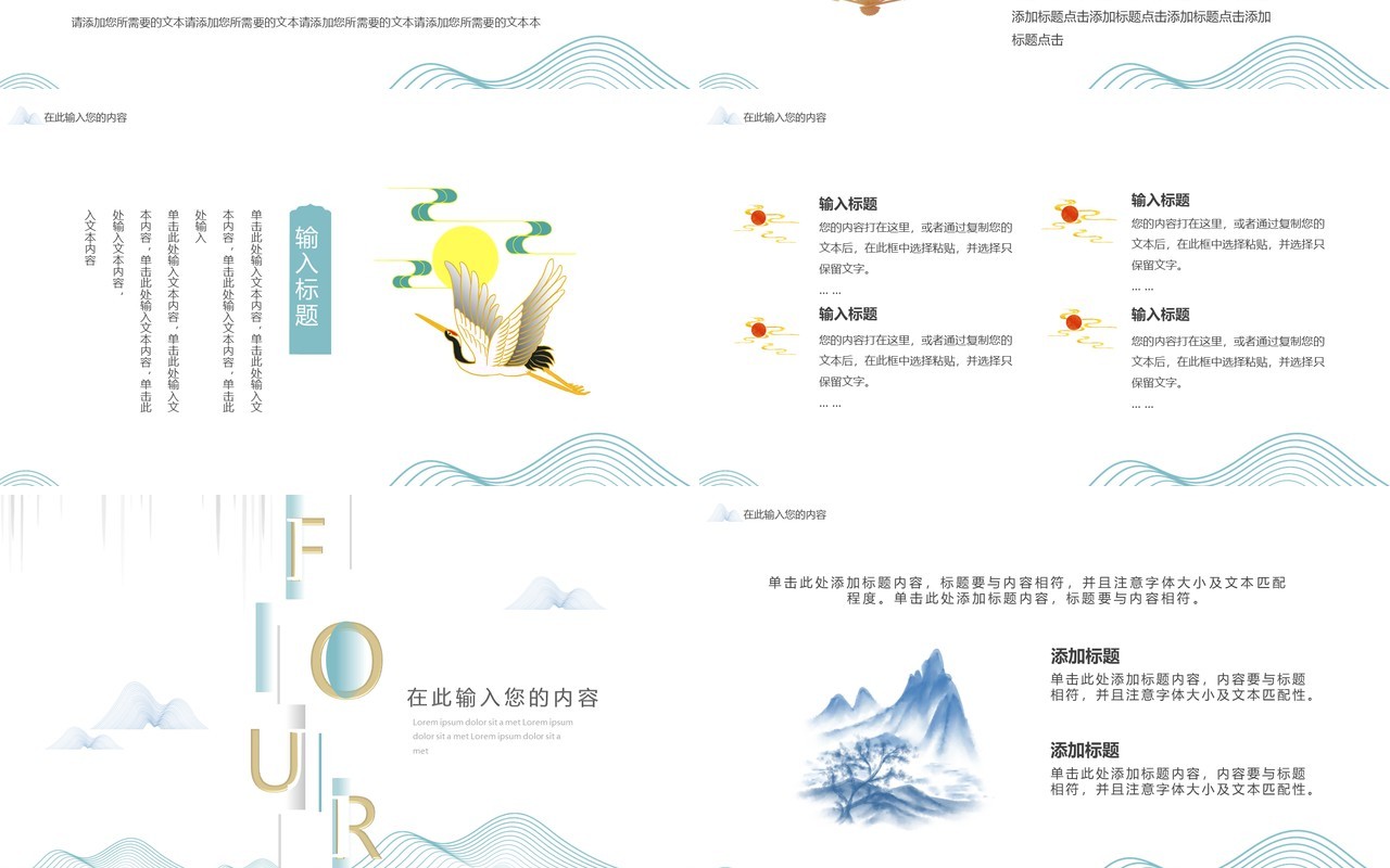蓝色线条创意简约中式通用PPT模板