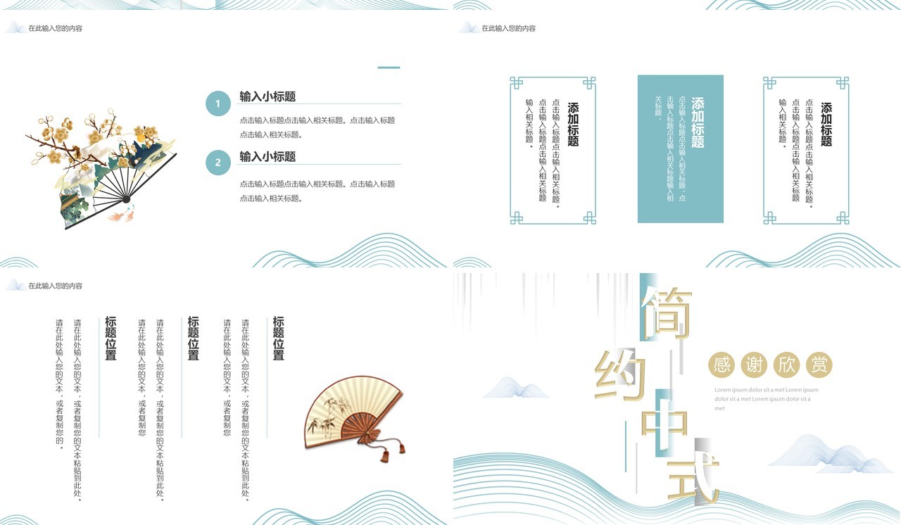 蓝色线条创意简约中式通用PPT模板