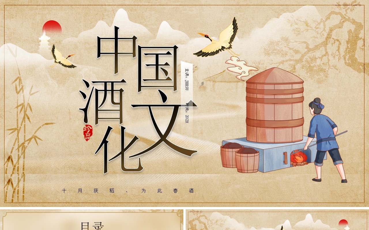 黄色中国风中国酒文化介绍PPT模板