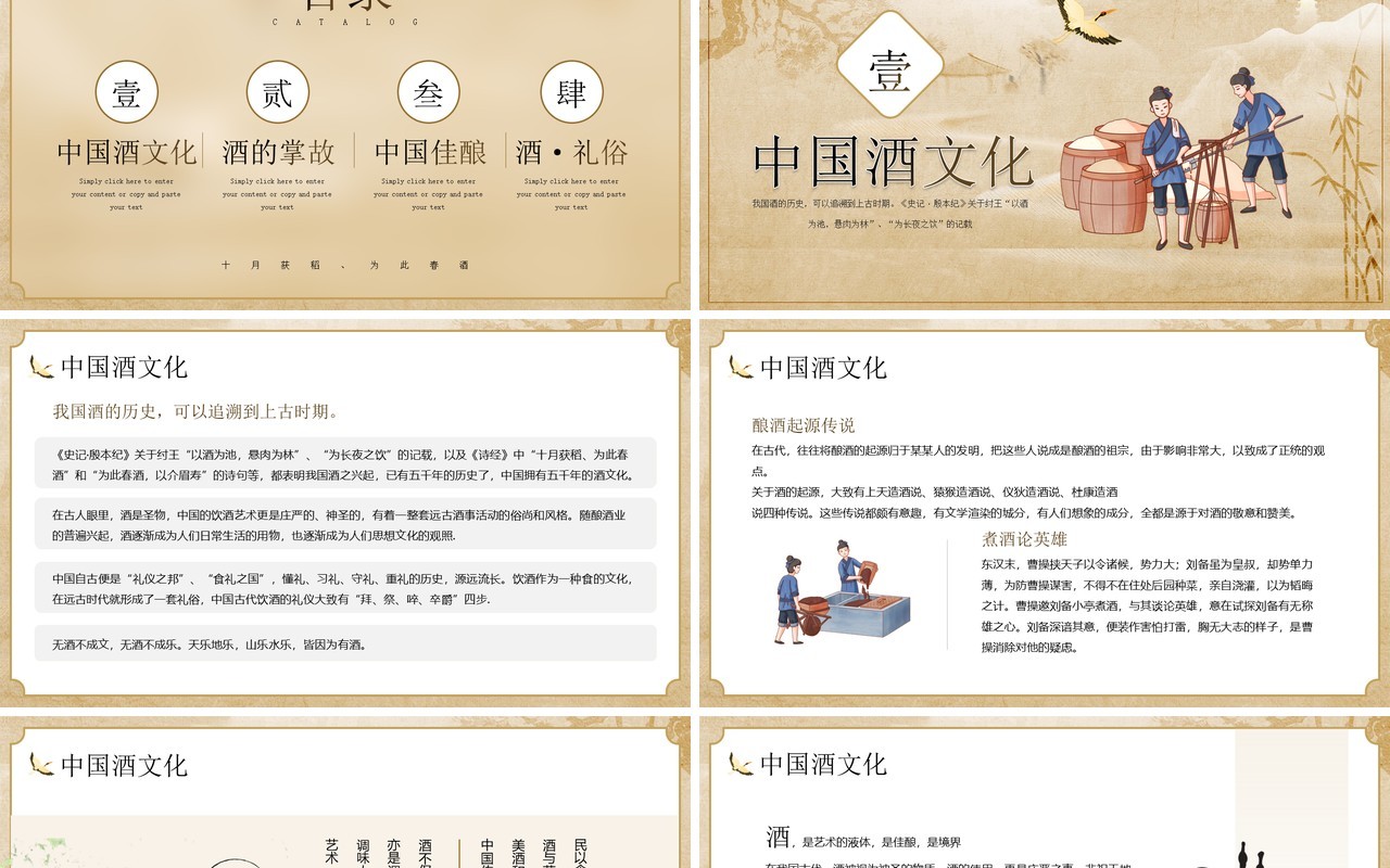 黄色中国风中国酒文化介绍PPT模板