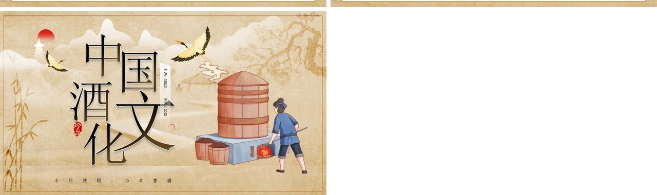 黄色中国风中国酒文化介绍PPT模板