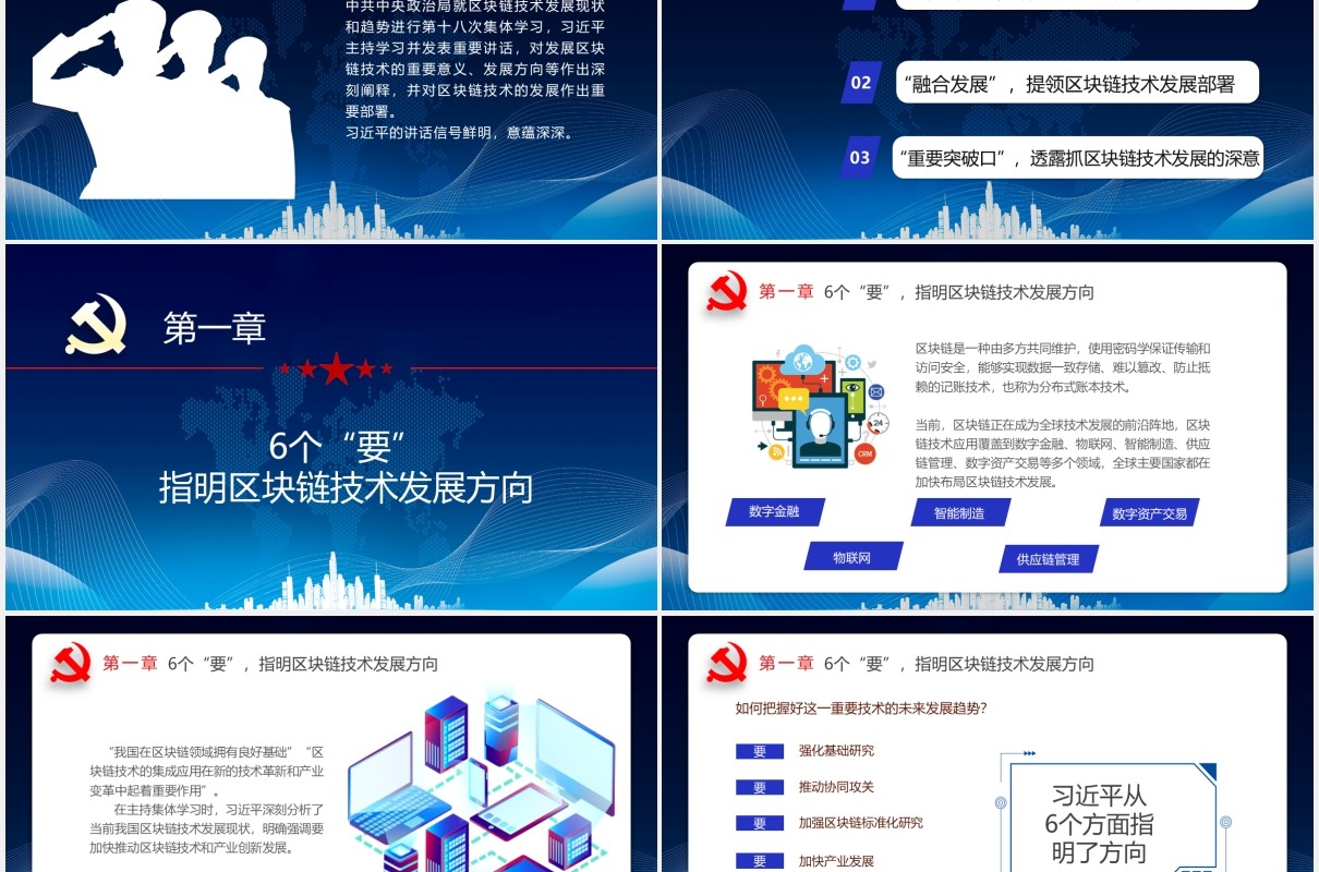 蓝色党政科技区块链技术介绍PPT模板