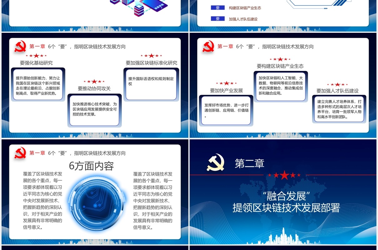 蓝色党政科技区块链技术介绍PPT模板