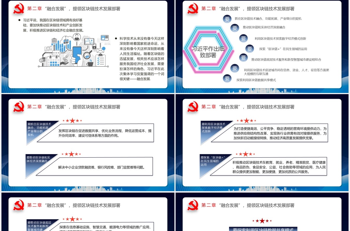 蓝色党政科技区块链技术介绍PPT模板