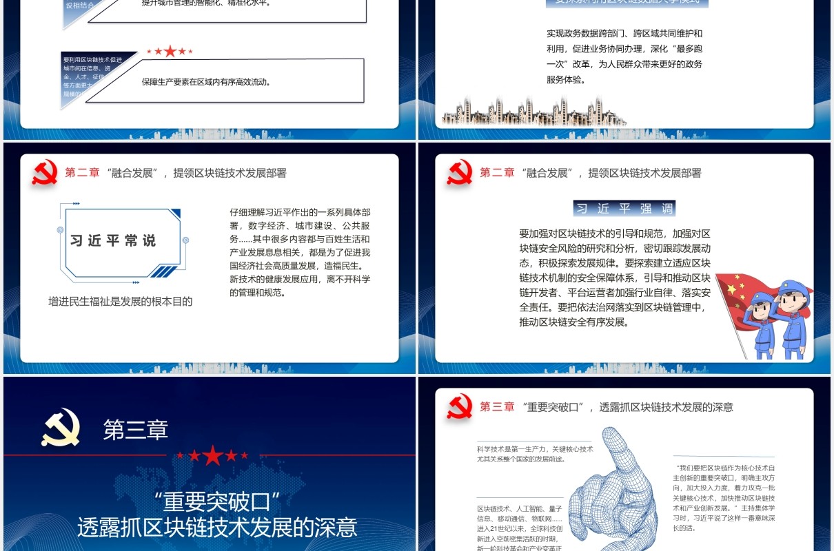蓝色党政科技区块链技术介绍PPT模板