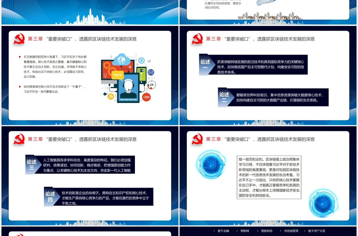 蓝色党政科技区块链技术介绍PPT模板