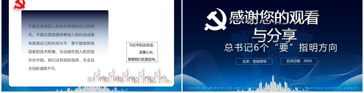 蓝色党政科技区块链技术介绍PPT模板
