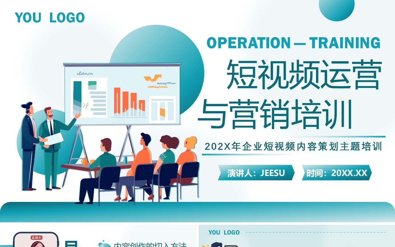 绿色插画风短视频运营与营销培训PPT模板
