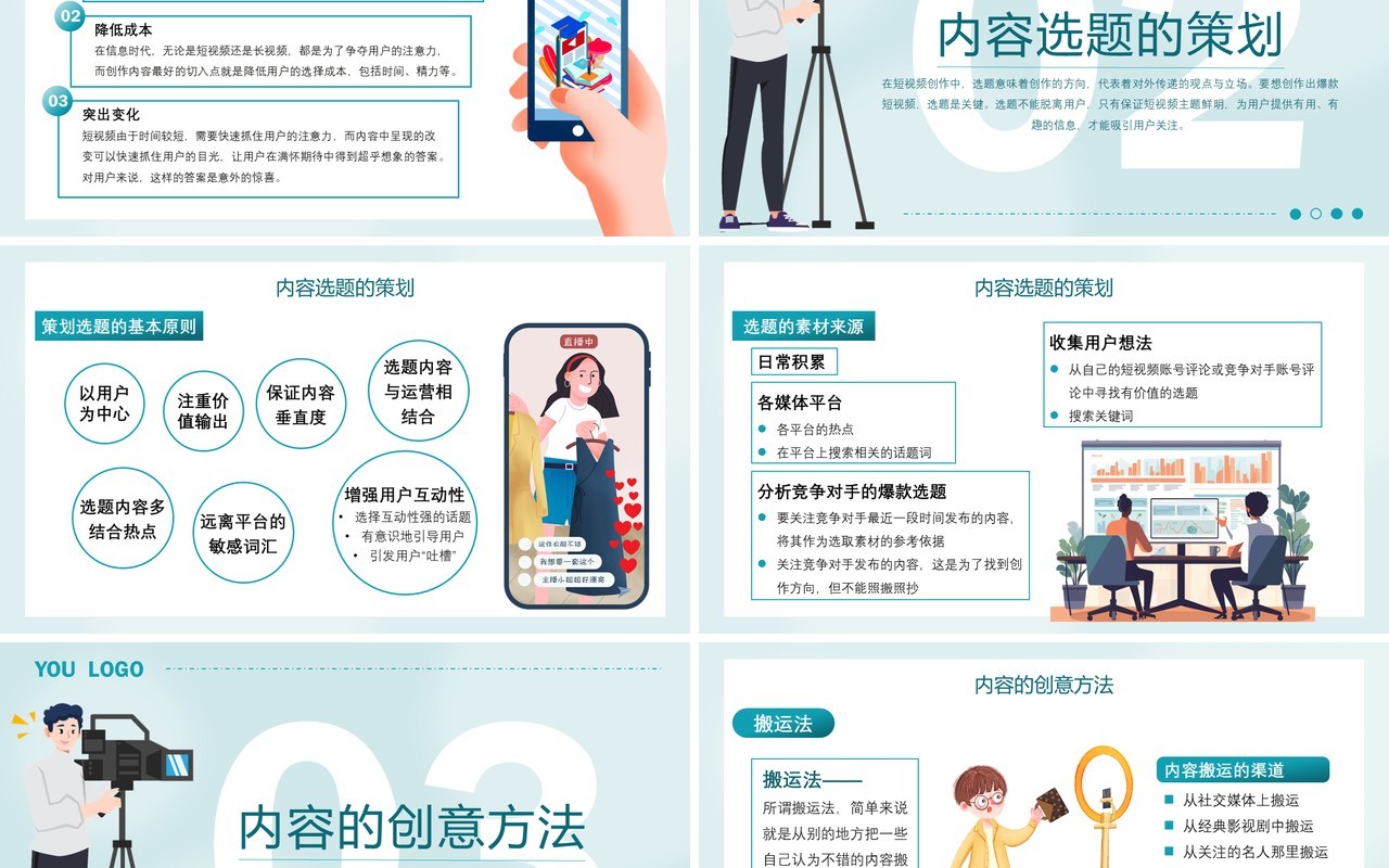 绿色插画风短视频运营与营销培训PPT模板