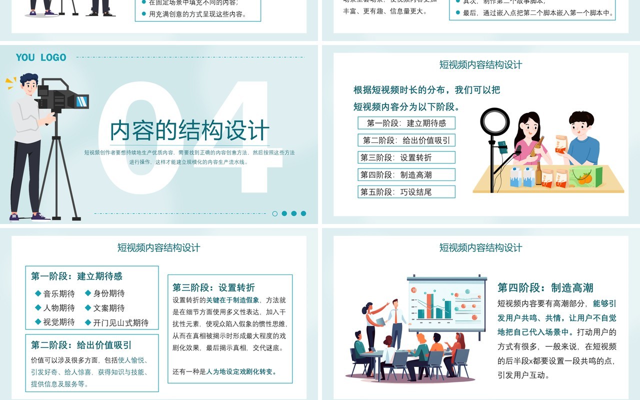 绿色插画风短视频运营与营销培训PPT模板