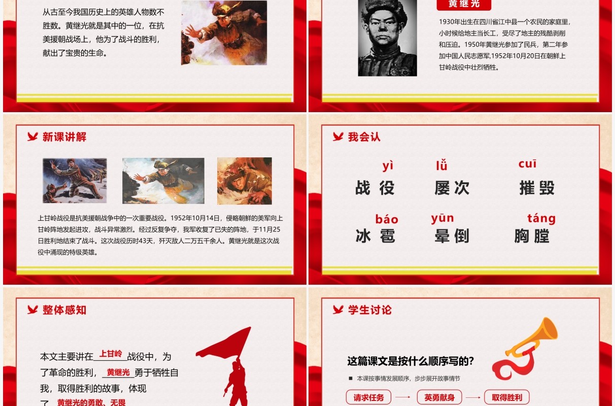 部编版四年级语文下册黄继光课件PPT模板