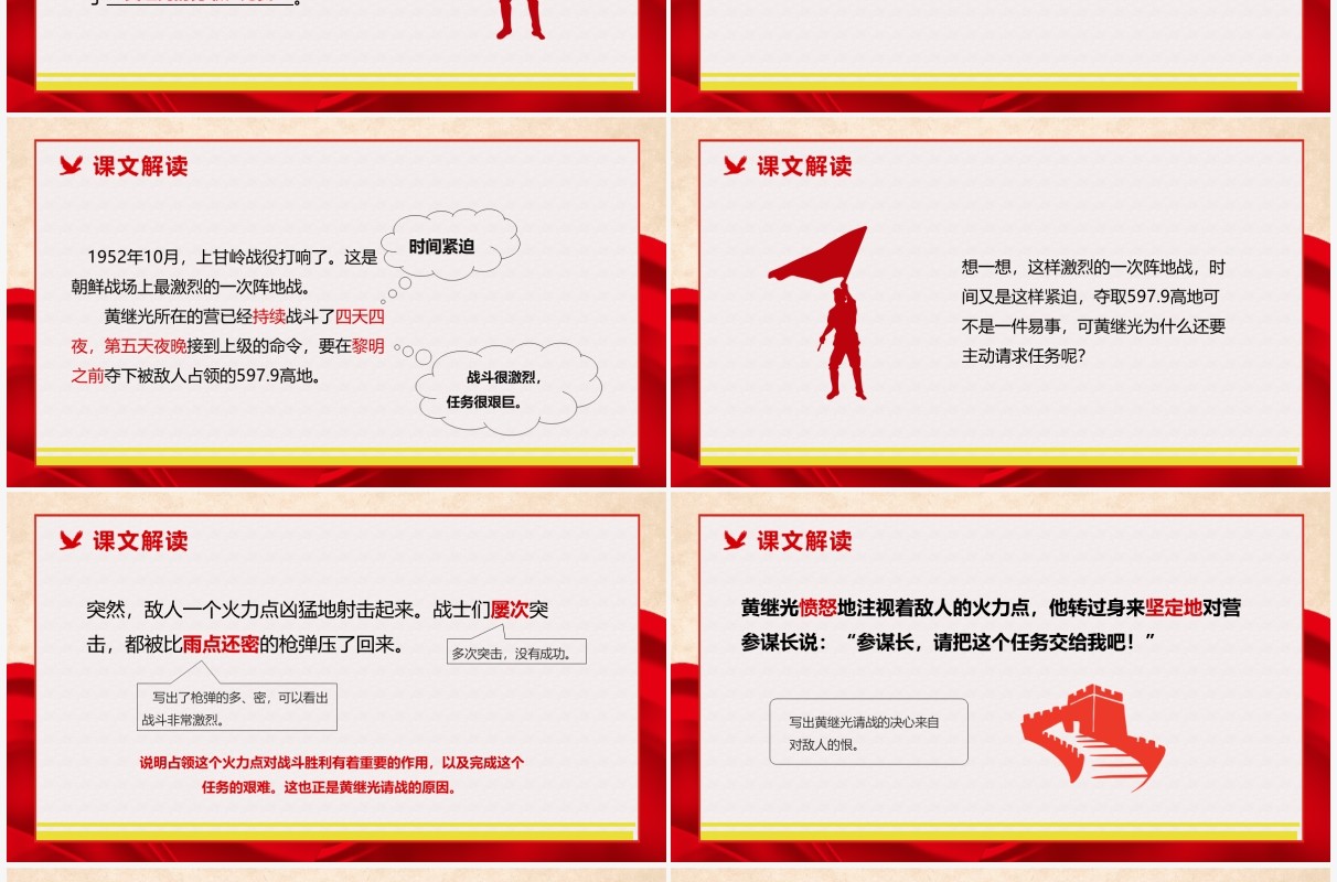 部编版四年级语文下册黄继光课件PPT模板