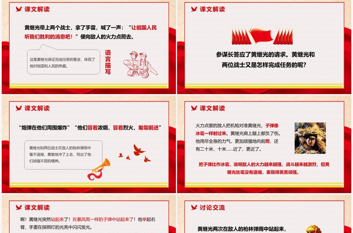 部编版四年级语文下册黄继光课件PPT模板