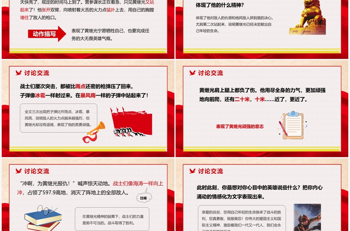 部编版四年级语文下册黄继光课件PPT模板