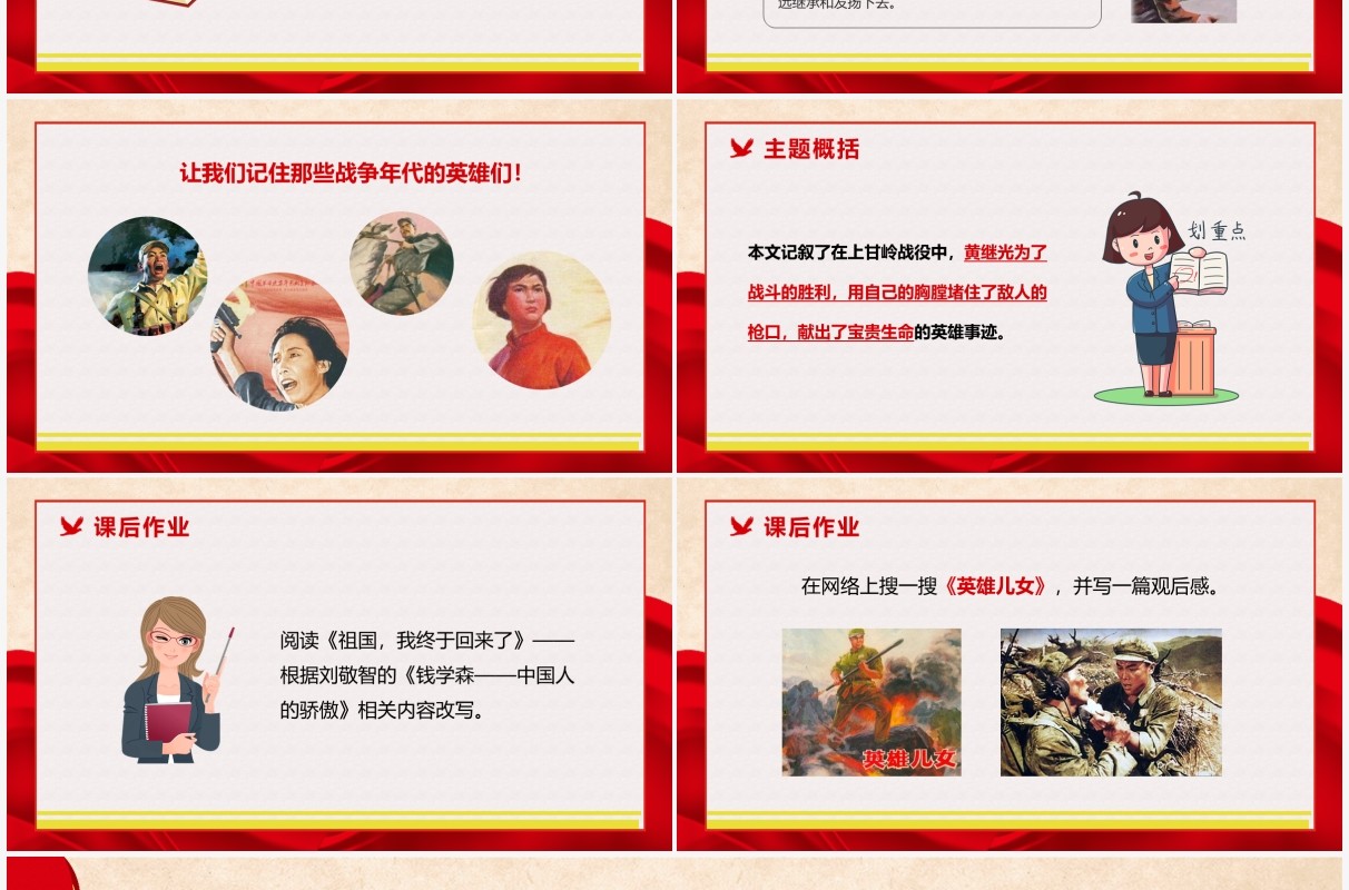 部编版四年级语文下册黄继光课件PPT模板
