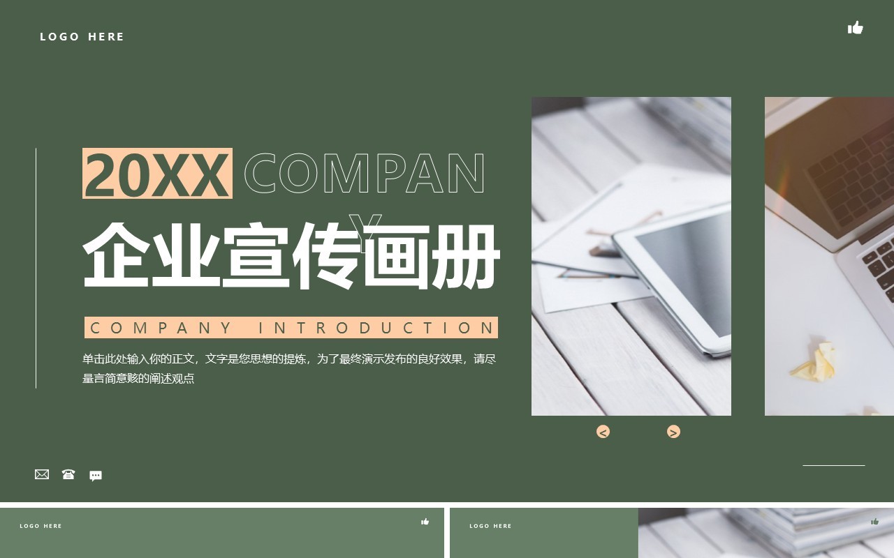 绿色简约风企业宣传画册PPT通用模板