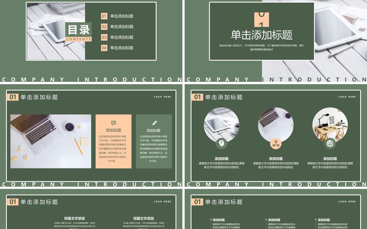 绿色简约风企业宣传画册PPT通用模板