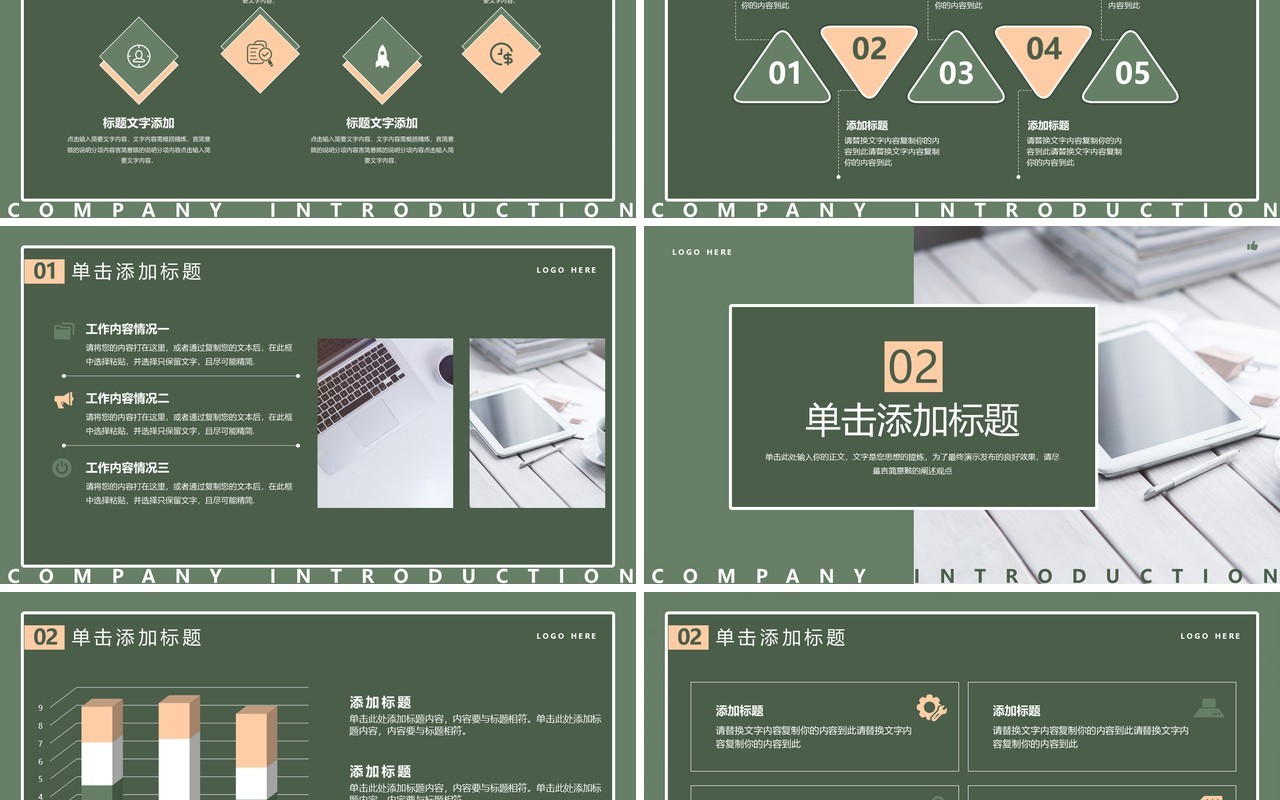 绿色简约风企业宣传画册PPT通用模板