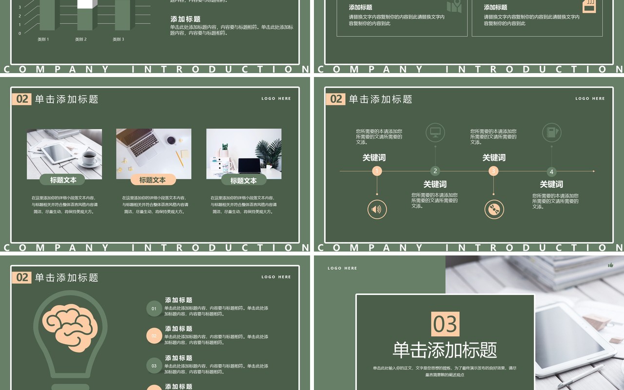 绿色简约风企业宣传画册PPT通用模板