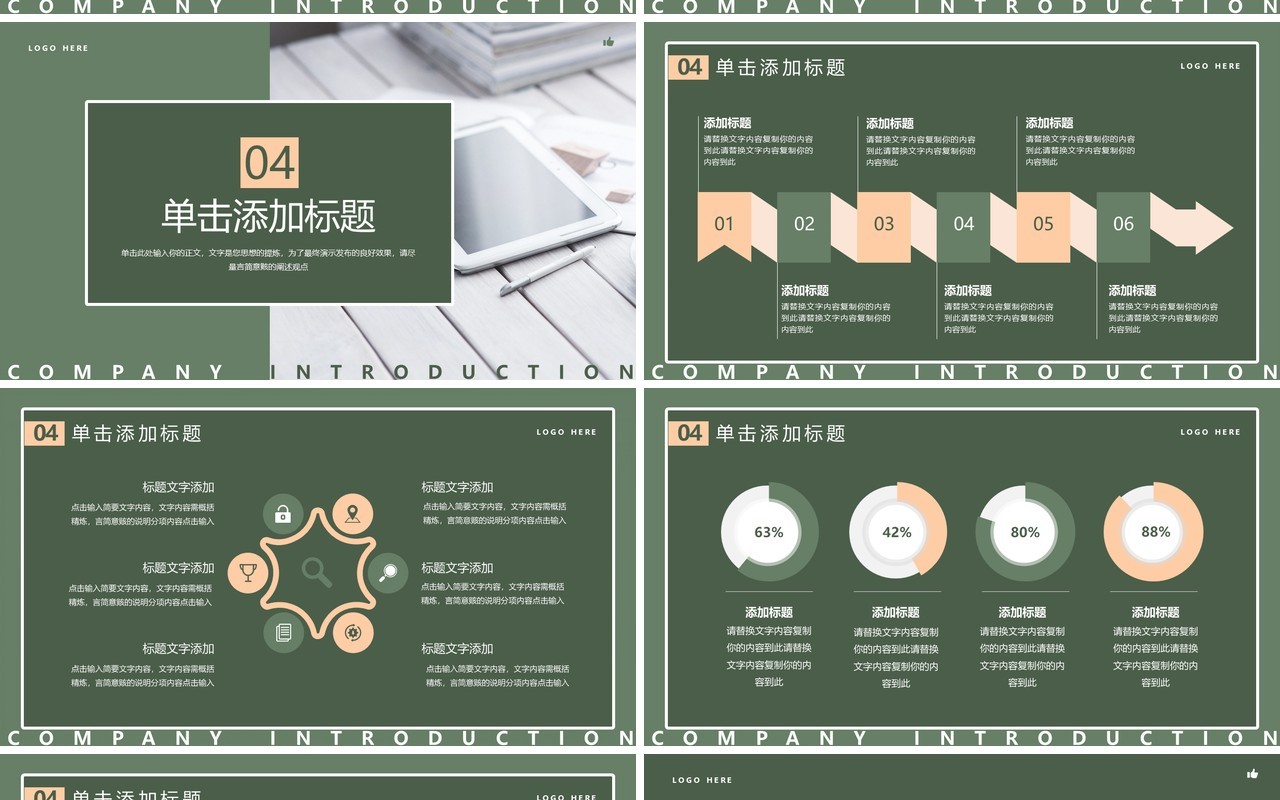 绿色简约风企业宣传画册PPT通用模板